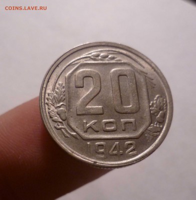 20 Копеек 1942 года -UNC- с 200 руб! до 22.09.16 в 22:30 - 20-42-1