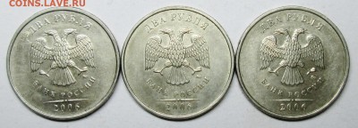 2руб 2006ммд--3шт--отличные     23сент 22-00мск - IMG_1966.JPG