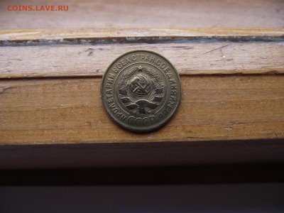 3 копейки 1929 до 22.09.16 - DSCF5975.JPG