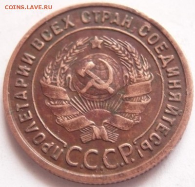 1 коп. 1925 г. до 22-00.25.09.16 г. мск - P1370017.JPG