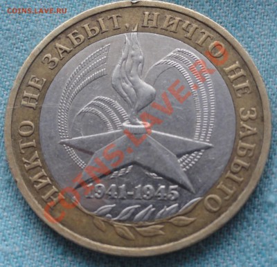 10руб.3монеты юбилейные биметал,помогите определить штемпель - DSC02680.JPG