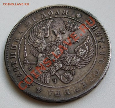 рубль 1842 - DSCF7705.JPG
