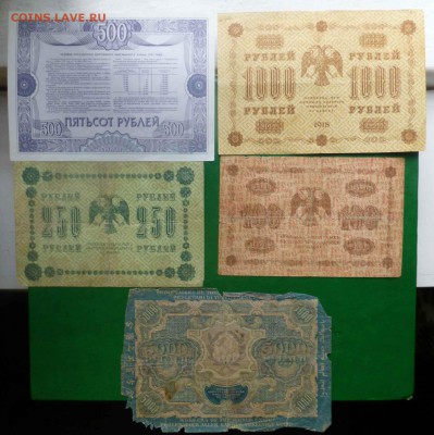 5000 р.1919 г.,1000,250,100 р1918 г., до 24.09.16 до 22.00 - ______P1080686.JPG