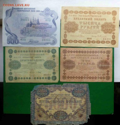 5000 р.1919 г.,1000,250,100 р1918 г., до 24.09.16 до 22.00 - ______P1080685.JPG