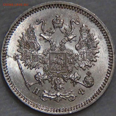 10 копеек 1866 НФ UNC Штемпельный блеск до 23.09.16 (22-30) - DSC06239.JPG