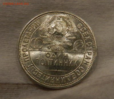 Полтинник 1926 года . Яркий UNC. - 102