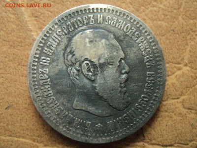 50 копеек 1893 г АГ - DSC06807.JPG