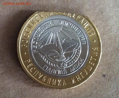 10 руб Ингушетия край листа на оценку - IMG_1186.JPG