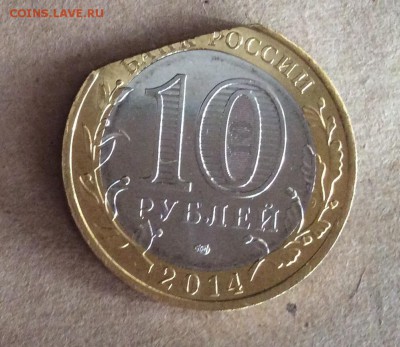 10 руб Ингушетия край листа на оценку - IMG_1185.JPG