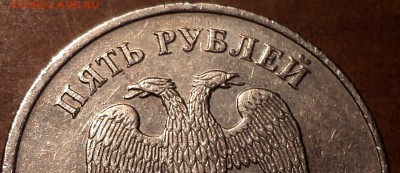 5 руб 2009 ммд шт С-5.3А-??? - DSC03832.JPG