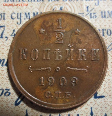 2 копейка 1909 в хорошем состоянии (до 24,09 22-00) - IMG_2043.JPG