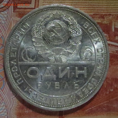 Рубль 1924 года  с 200 рублей. ( в штемпельном блеске) - IMG_4228.JPG