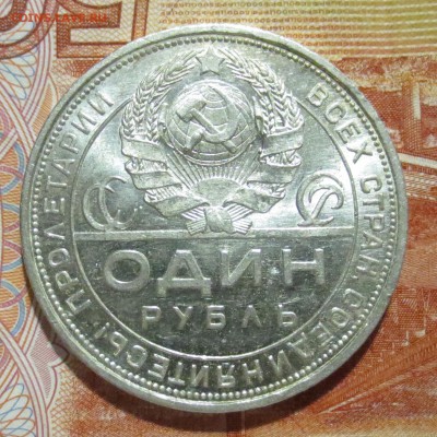 Рубль 1924 года  с 200 рублей. ( в штемпельном блеске) - IMG_4227.JPG