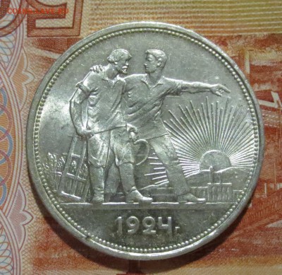 Рубль 1924 года  с 200 рублей. ( в штемпельном блеске) - IMG_4226.JPG