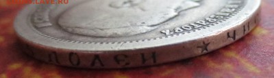 50 копеек 1897 года - IMG_4431.JPG