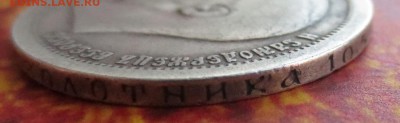 50 копеек 1897 года - IMG_4429.JPG