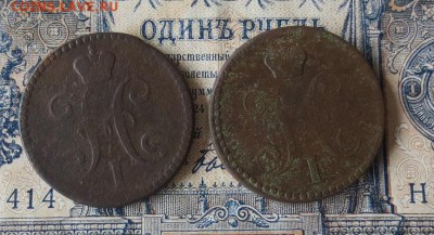 2 копейки 1840,1842 ЕМ (до 24,09 22-00) - IMG_2055.JPG