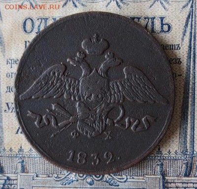 5 копеек 1832 ЕМ хорошая (до 24,09 22-00) - IMG_2065.JPG