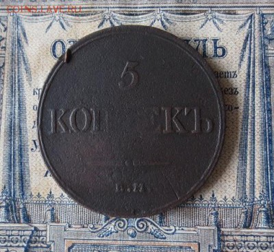 5 копеек 1832 ЕМ хорошая (до 24,09 22-00) - IMG_2064.JPG