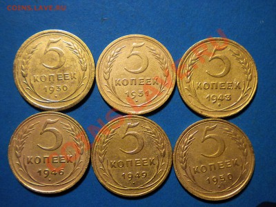 5коп.1930-50г.до14.12.10г. до 22.00ч.мск. - RSCN2618