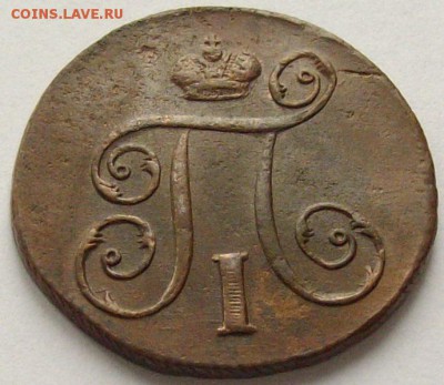 1 коп. 1798 ем. Состояние XF. Короткий аук. до 23.09. - IMGP9319.JPG