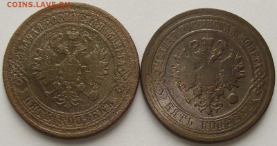 5 коп. 1875 ем. 5 коп. 1879 спб. до 23.09. - IMGP9330.JPG