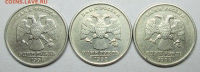 1руб 1998ммд---шт 1,12Б(АС)--3штуки          23сент 22-00мск - IMG_1977.JPG