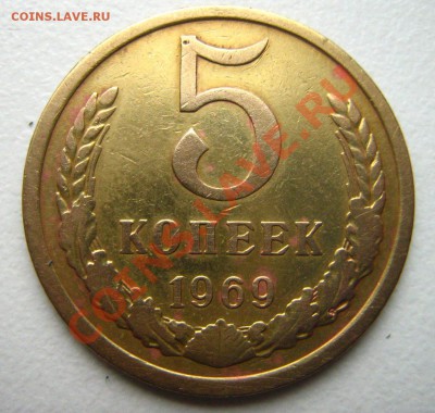 5 копеек 1969г. до 12.12.10 в 22.00 - Изображение 052