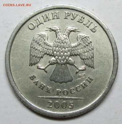 1руб 2005сп шт--Г (АС)--редкая      23сент 22-00мск - IMG_1985.JPG