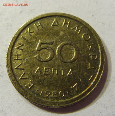 50 лепта 1980 Греция 25.09.2016 22:00 МСК - CIMG4943.JPG