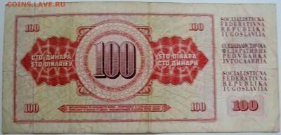ЮГОСЛАВИЯ - 100 динаров 1978 г. до 26.09 в 22.00 - DSCN7900