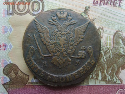5 коп.1771 ЕМ.до 22.09.16 до 22-00. - S8308378.JPG