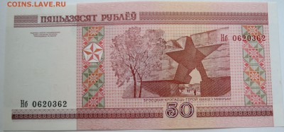 БЕЛОРУССИЯ-50 рублей 2000 г. пресс до 26.09 в 22.00 - DSCN7907