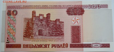 БЕЛОРУССИЯ-50 рублей 2000 г. пресс до 26.09 в 22.00 - DSCN7908
