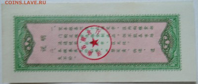 КИТАЙ-"рисовые деньги" 0,5 1980 г. до 26.09 в 22.00 - DSCN7912