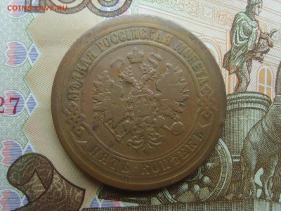 с Рубля. 5 коп.ЕМ.1874г.до 22.09.16 до 22-00. - S8308388.JPG