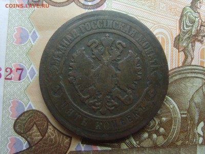 с Рубля. 5 коп.ЕМ.1870г.до 22.09.16 до 22-00. - S8308392.JPG