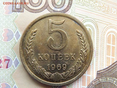 5 коп.1969г.до 22.09.16. до 23.00. - DSCN9044.JPG