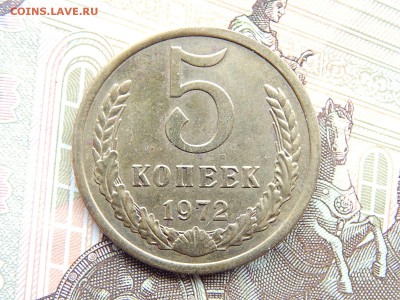 5 коп.1972г.до 22.09.16 в 23-00. - DSCN9050.JPG