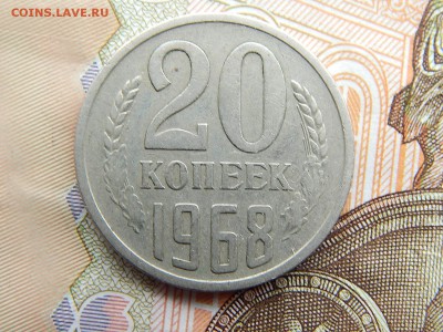 20 коп.1968г.до 22.09.16 до 23-00. - DSCN9072.JPG