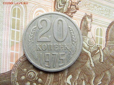 20 коп.1975г.до 22.09.16 до 23-00. - DSCN9082.JPG