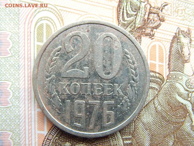 20 коп.1976г.до 22.09.16 до 23-00. - DSCN9084.JPG
