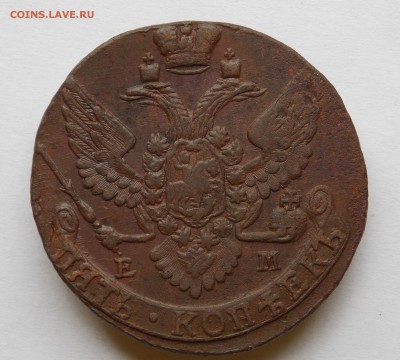 5 копеек 1792 ЕМ до 22.09.16 в 22-00 мск - DSCN6133.JPG