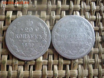 20 копеек, 2 шт. 1870, 1876г. До 26.09.2016г. - 26.09 045.JPG
