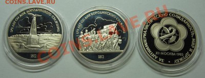 1 руб.Фестиваль Н, Бородино 2 шт. Пруф до 15.12.10 22-00 - бородино 2