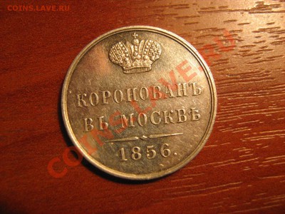 Коронация Александра ll - Изображение 001