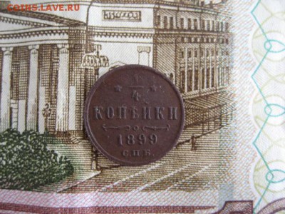 2 копейки 1899 год. - 2016-09-20 13-37-18.JPG