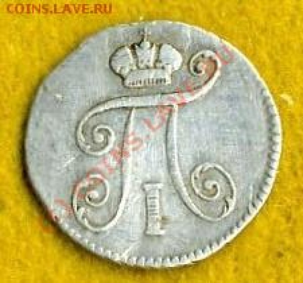 5 копеек 1798 СМ МБ оцените - 305