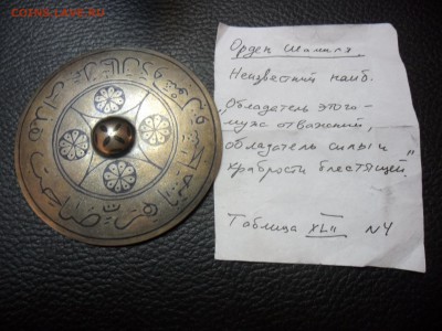 Царские значки, подскажите по стоимости, хотелось бы продать - SAM_5605.JPG