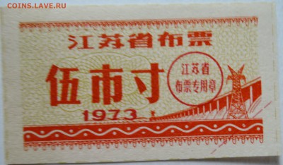 КИТАЙ-"рисовые деньги" 1973 г. до 26.09 в 22.00 - DSCN7922